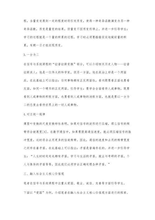 信号与系统课程思政教学探索.docx