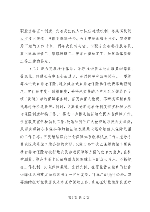 人社局年度社会保障工作总结和工作思路.docx