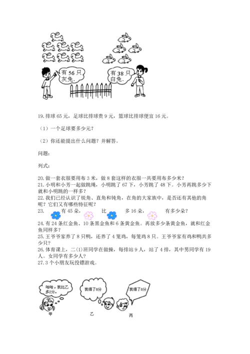 二年级上册数学应用题100道附答案（培优b卷）.docx