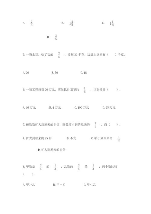 人教版六年级上册数学期中考试试卷及答案【精品】.docx