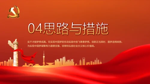 红色党建党支部年年终总结学习教育PPT