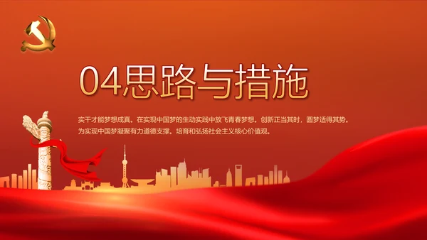 红色党建党支部年年终总结学习教育PPT
