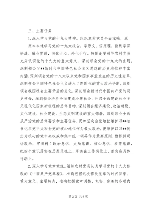 乡镇某年—某年度农村党员“冬训”工作方案范文.docx