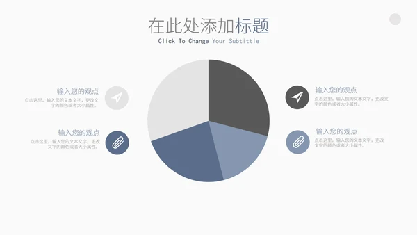 高级灰简约风商务关系流程图PPT模板