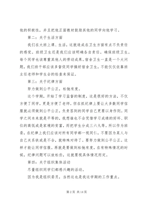 篇一：大学组织委员工作计划 (2).docx