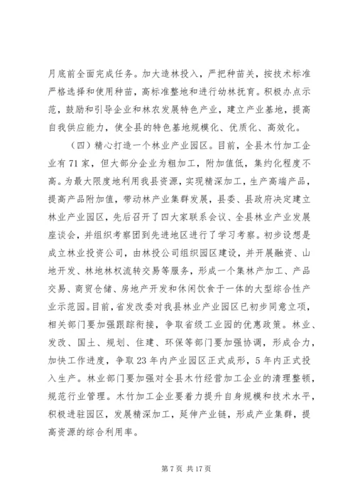 县林业局局长讲话材料.docx