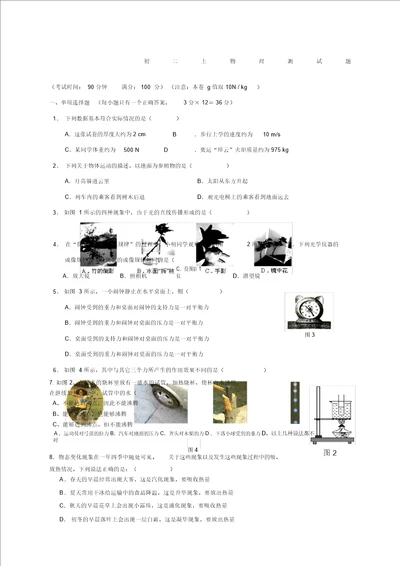 初二物理上册期末试题及答案