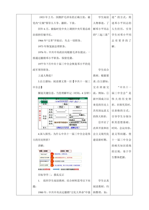 【核心素养目标】 第7课 伟大的历史转折 教案（表格式）人教版八年级历史下册