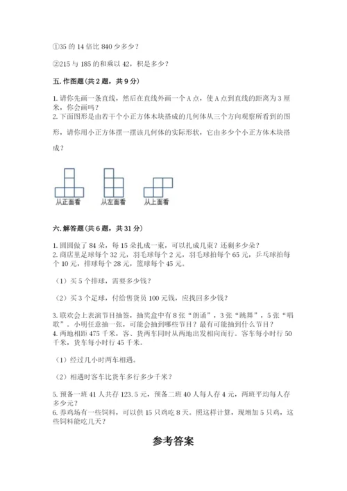 苏教版数学四年级上册期末卷含答案【综合卷】.docx