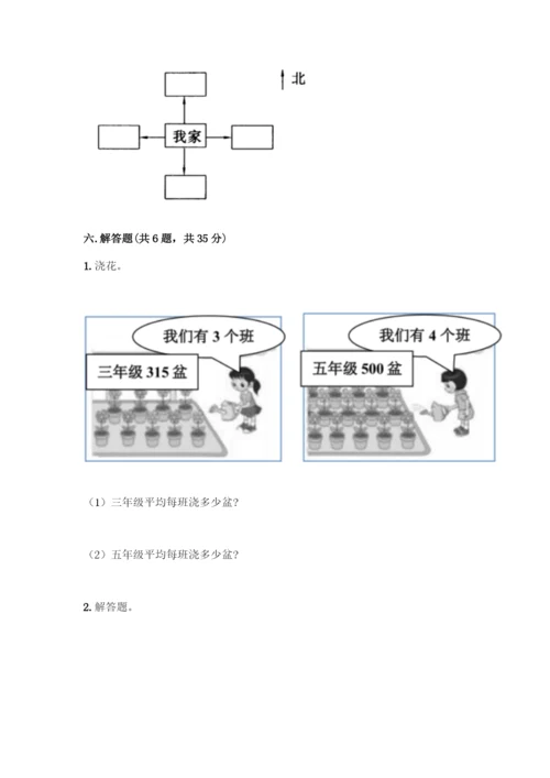 人教版三年级下册数学期中测试卷【研优卷】.docx