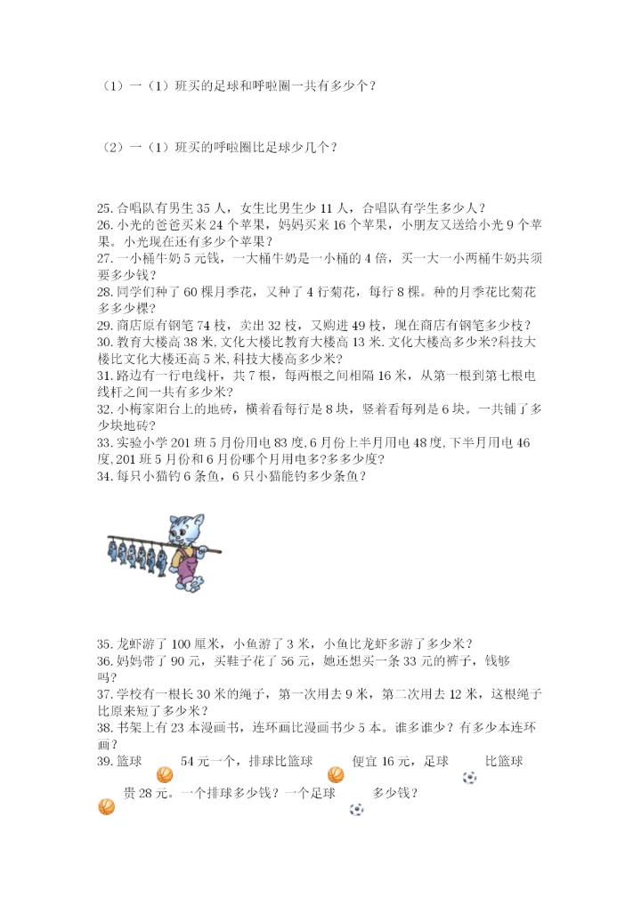 小学二年级数学应用题大全（典型题）word版.docx