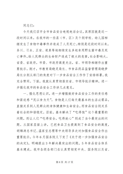 副市长XX年度全市教育系统工作会议讲话稿 (3).docx