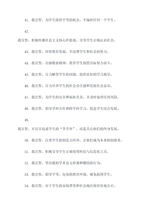 师德最新宣誓词