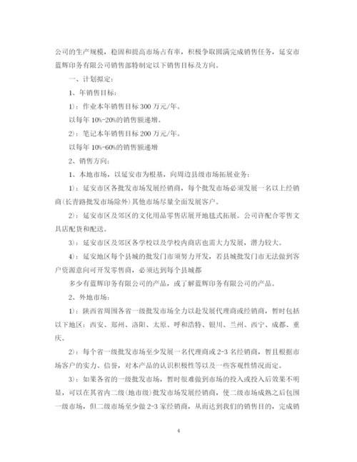 精编之销售工作计划书范文3篇.docx