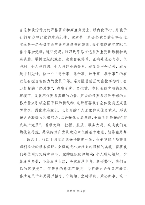 学习十八届六中全会精神心得体会：严肃党内政治生活，从做合格党员开始.docx