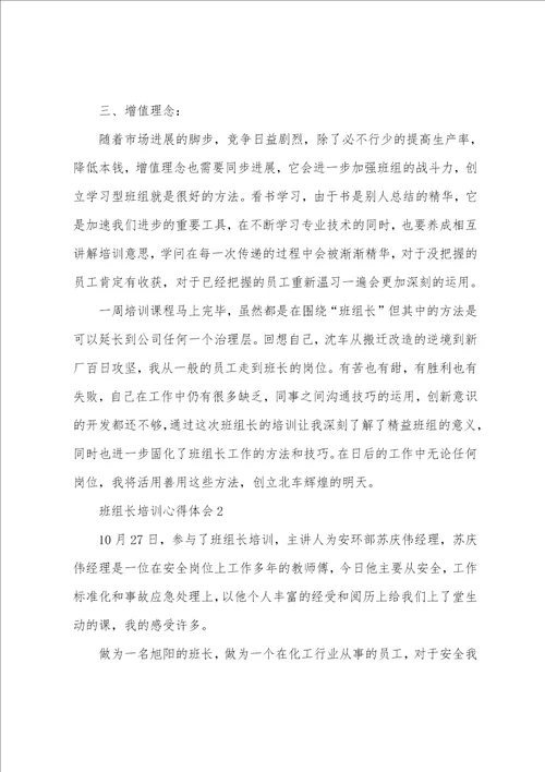 班组长培训个人心得体会五篇