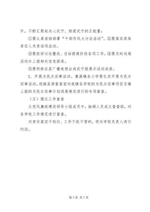 鲁溪镇小学推进党风廉政建设社会评价工作方案.docx