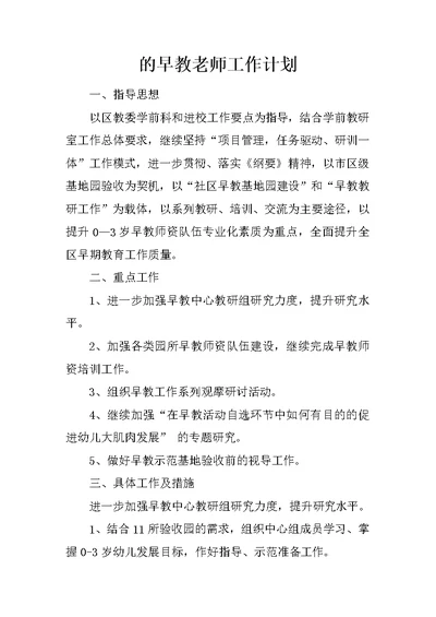 的早教老师工作计划