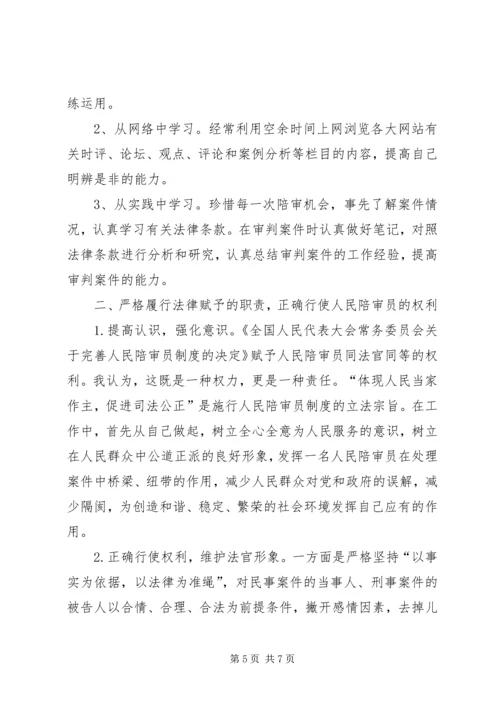 人民陪审员工作总结2篇.docx