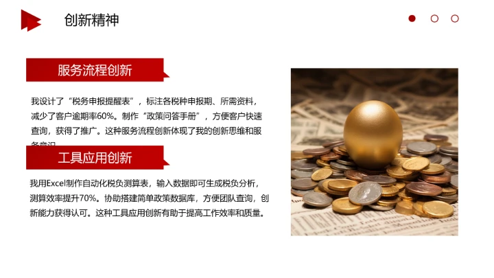 红色商务风会计专业大学生求职综合能力展示职业生涯规划通用PPT模版