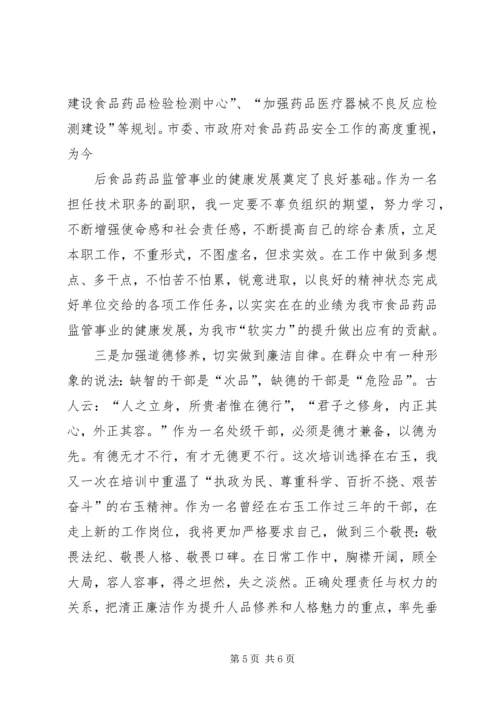 处级干部培训心得[五篇材料] (3).docx