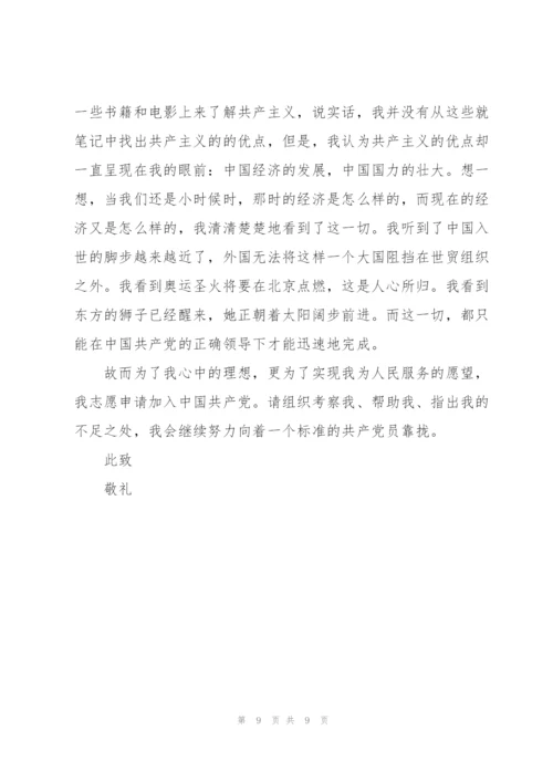 思想汇报2021第三季度.docx