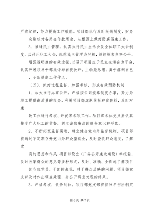 廉政建设工作计划.docx