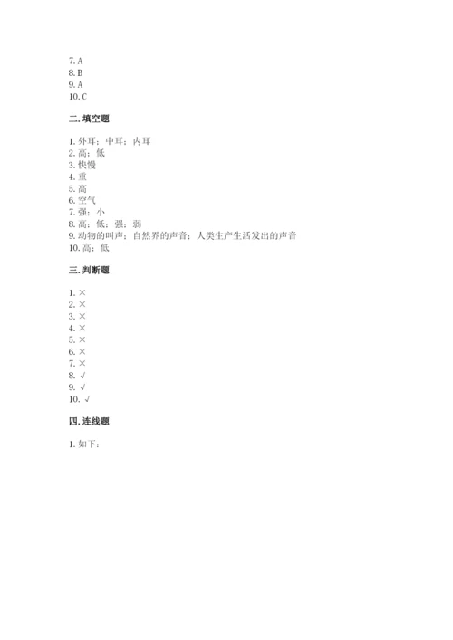 教科版科学四年级上册第一单元声音测试卷及答案（易错题）.docx