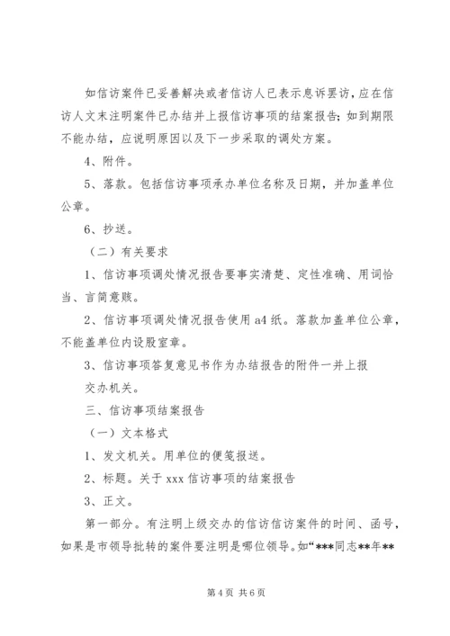 信访事项有关文书格式.docx