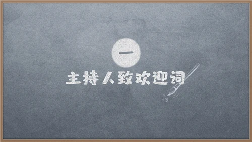 新学期家长动员会黑板风通用PPT模板