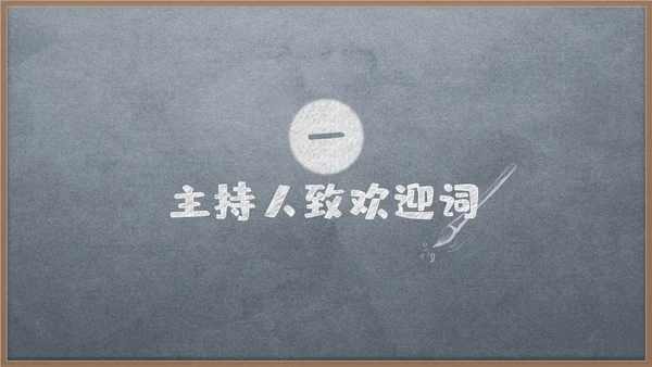 新学期家长动员会黑板风通用PPT模板