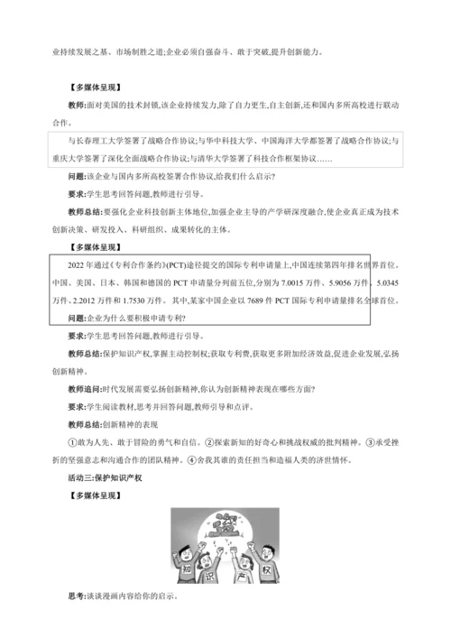 1.2.2创新永无止境【2024秋九上道法课堂教案】