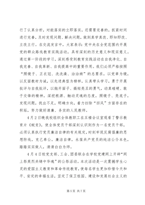 党的群众路线教育实践活动汇报材料.docx