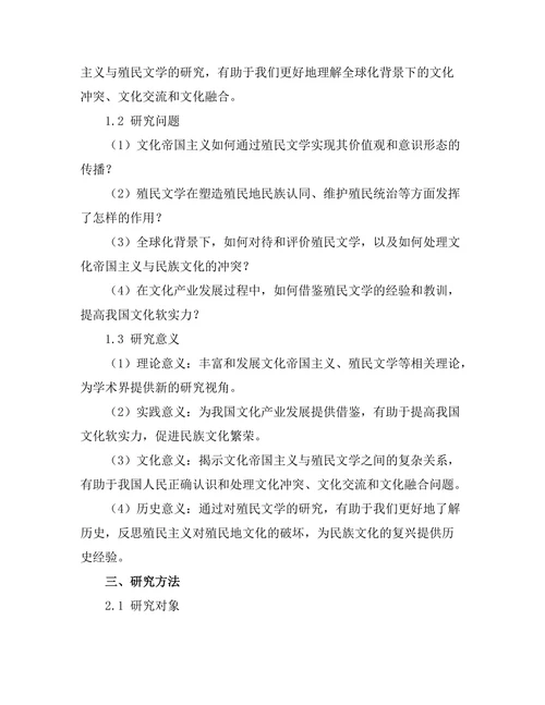文化帝国主义与殖民文学的批判