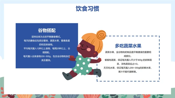 卡通插画儿童养成良好习惯主题教育PPT模板