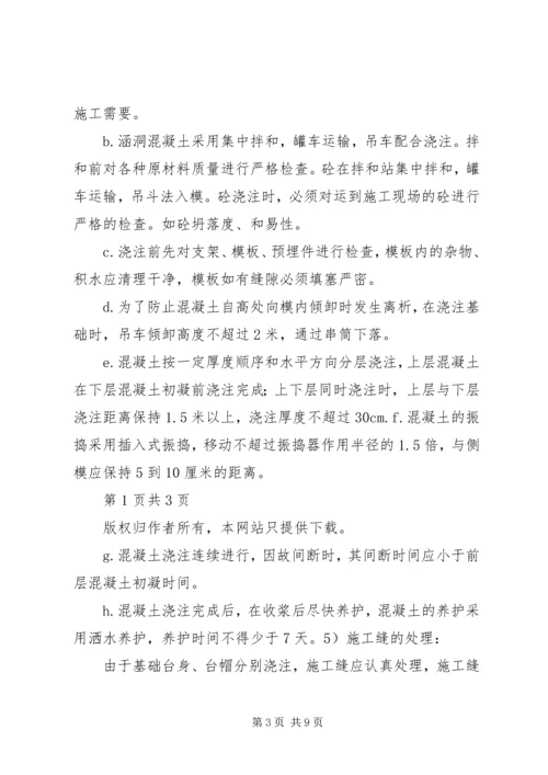 圆管涵、箱涵、通道通道开工报告 (2).docx