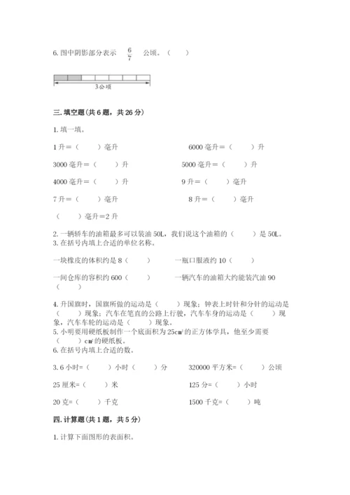 人教版五年级下册数学期末考试卷精品【精选题】.docx