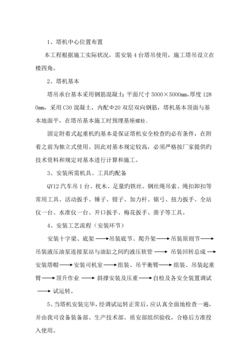 塔吊安装及拆除专项综合施工专题方案.docx