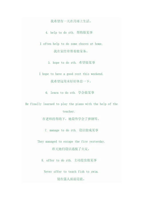 英语中的实意动词后面常见搭配就是不定式todo和doing
