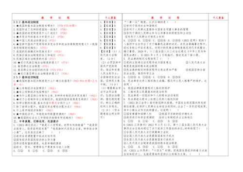 第5课 我国的政治和经济制度   复习教案