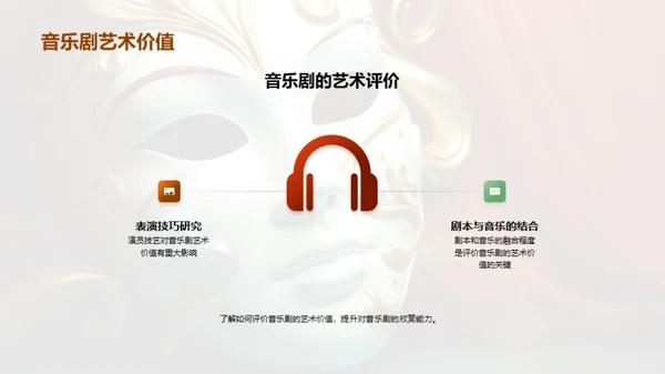 音乐剧鉴赏与创作