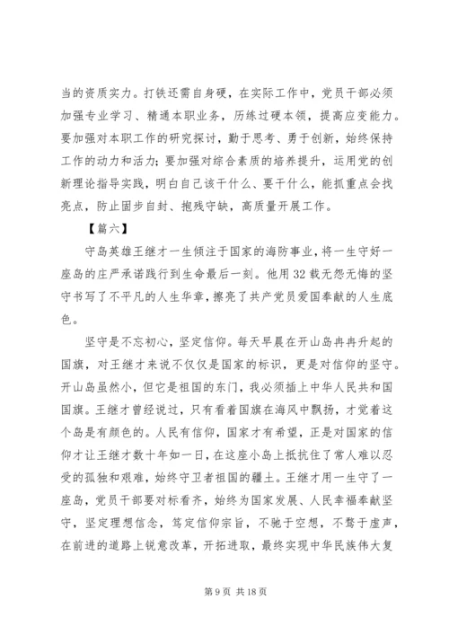 学习王继才先进事迹心得体会10篇.docx