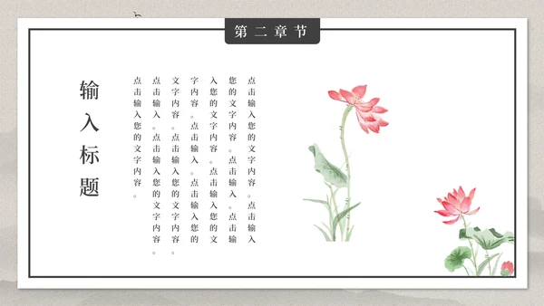 古典大气中国风PPT模板