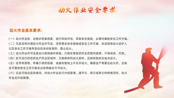 橙色简约动火作业培训PPT模板宣传PPT动态PPT安全生产