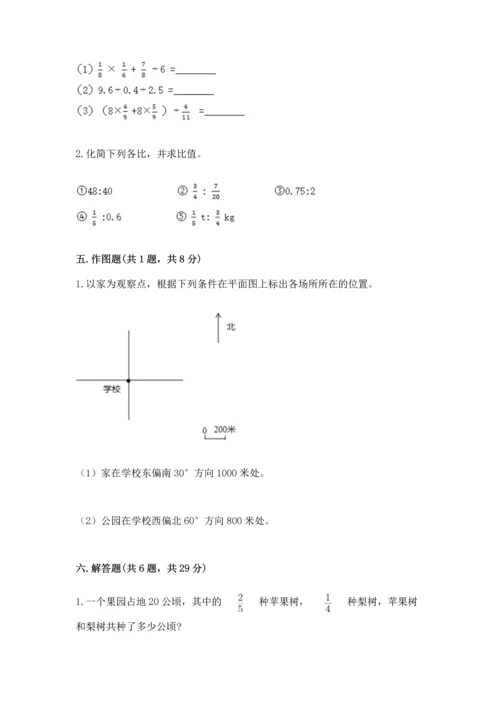 小学数学六年级上册期末测试卷附参考答案【b卷】.docx