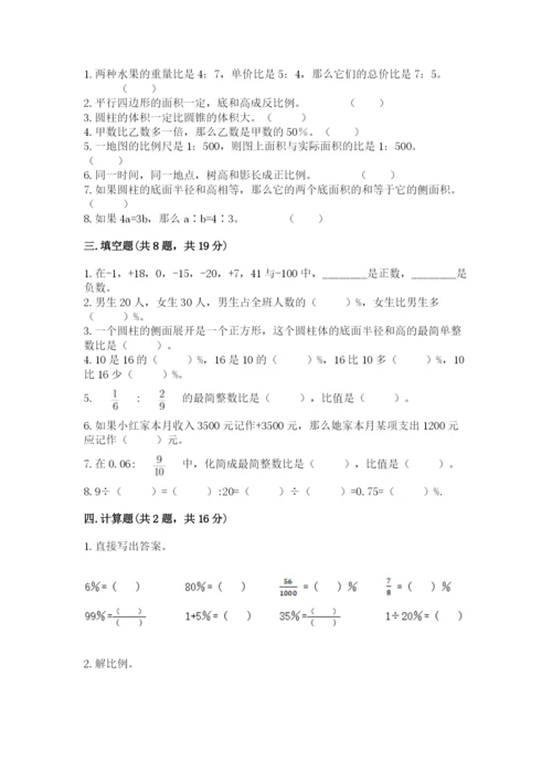 六年级下册数学期末测试卷含完整答案（全国通用）.docx