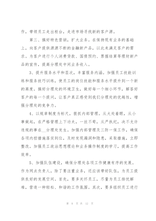 银行网点负责人竞聘演讲稿范文优选.docx