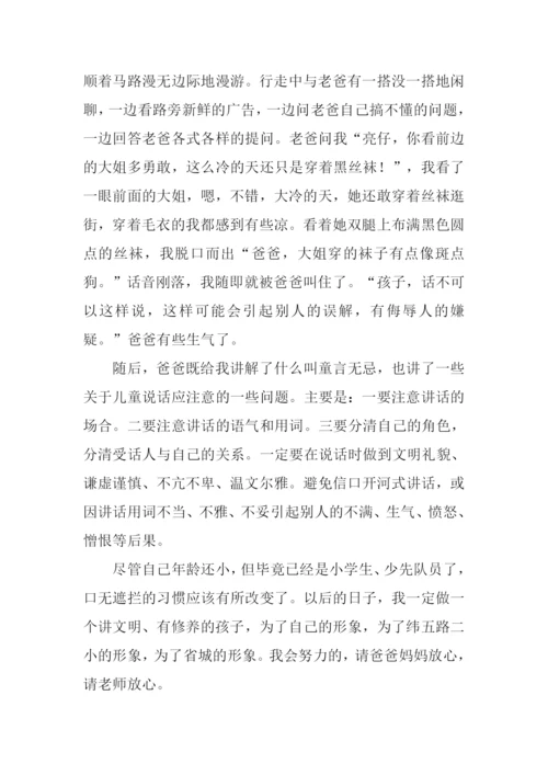 关于童言无忌的作文.docx