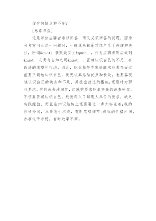 国企面试试题及答题思路.docx