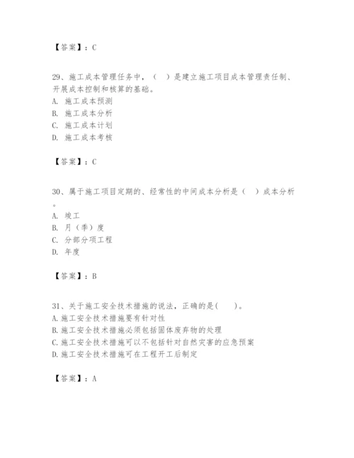 2024年一级建造师之一建建设工程项目管理题库及完整答案【易错题】.docx